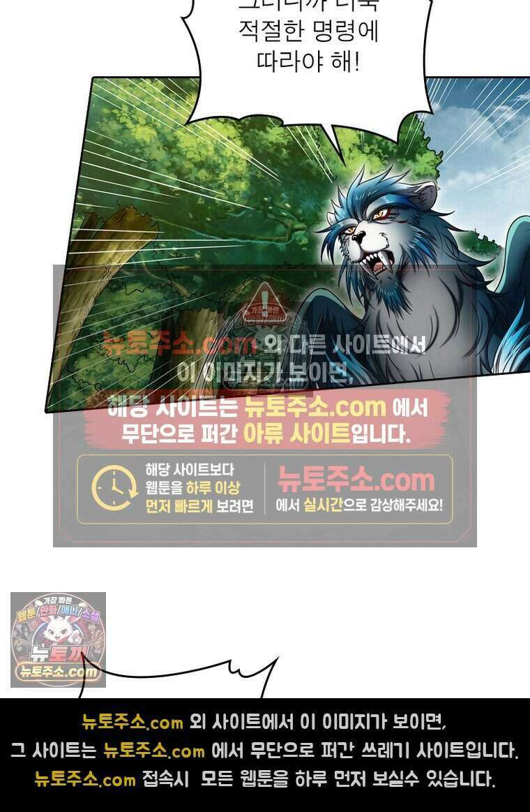 정령사: 나타르 전기 시즌2 523화 5