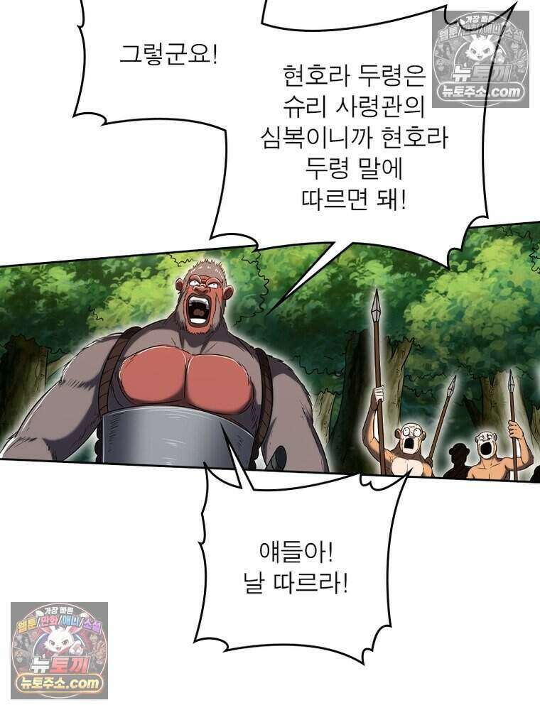 정령사: 나타르 전기 시즌2 523화 6