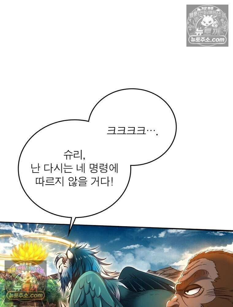 정령사: 나타르 전기 시즌2 523화 7