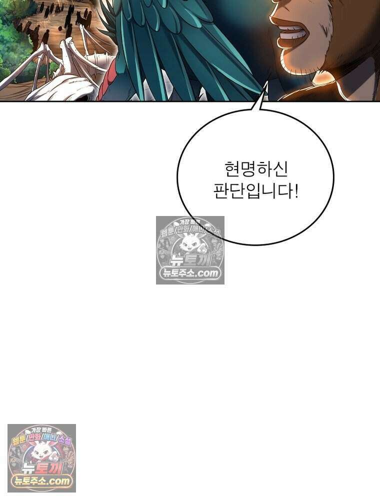 정령사: 나타르 전기 시즌2 523화 8