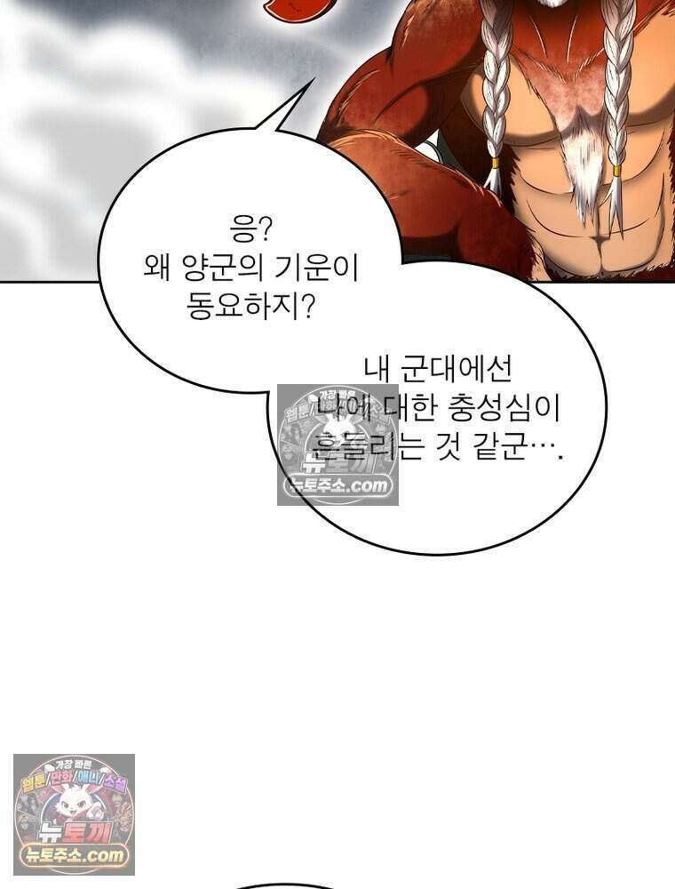 정령사: 나타르 전기 시즌2 523화 10