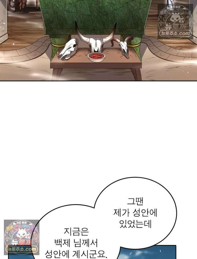 정령사: 나타르 전기 시즌2 523화 20