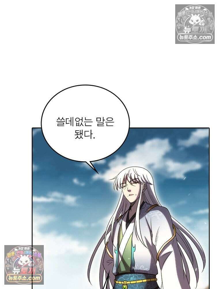 정령사: 나타르 전기 시즌2 523화 22