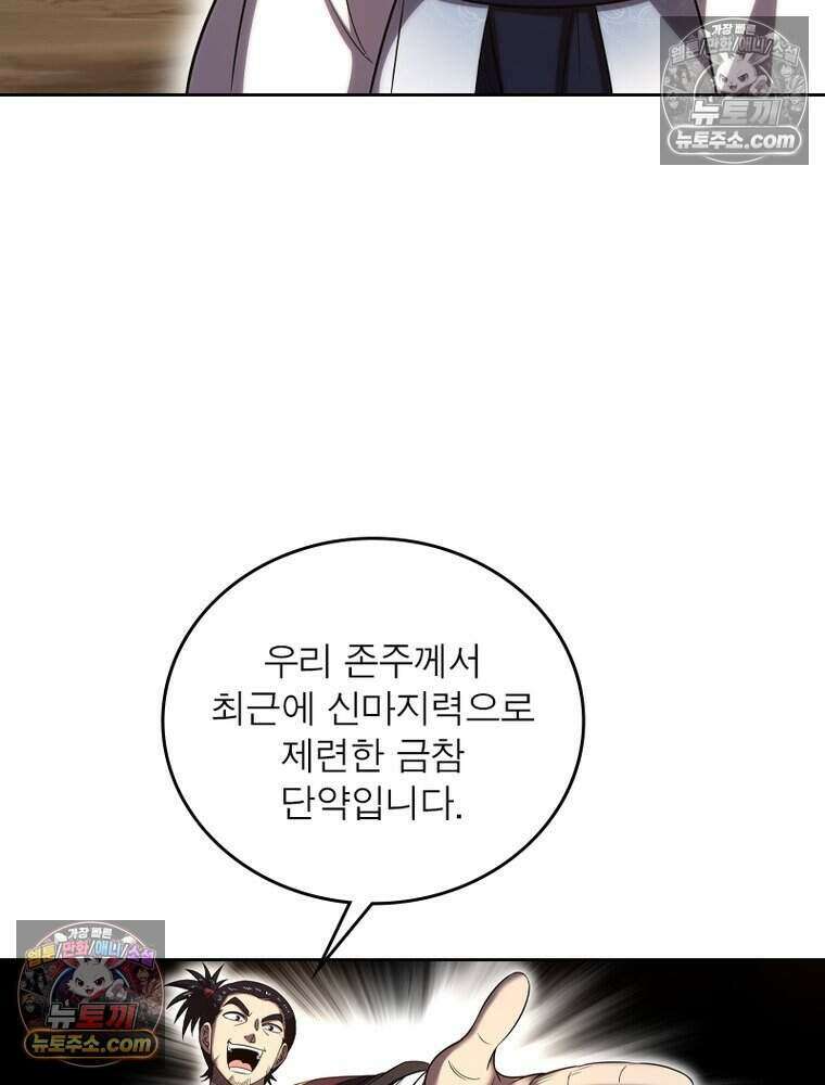 정령사: 나타르 전기 시즌2 523화 44