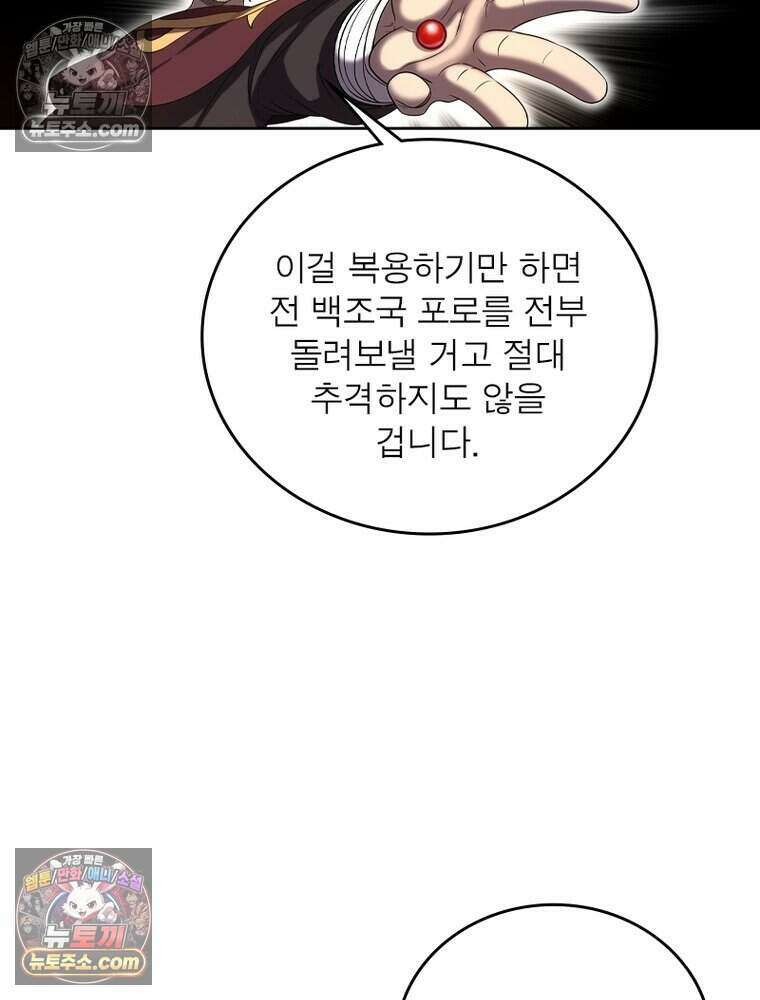정령사: 나타르 전기 시즌2 523화 45