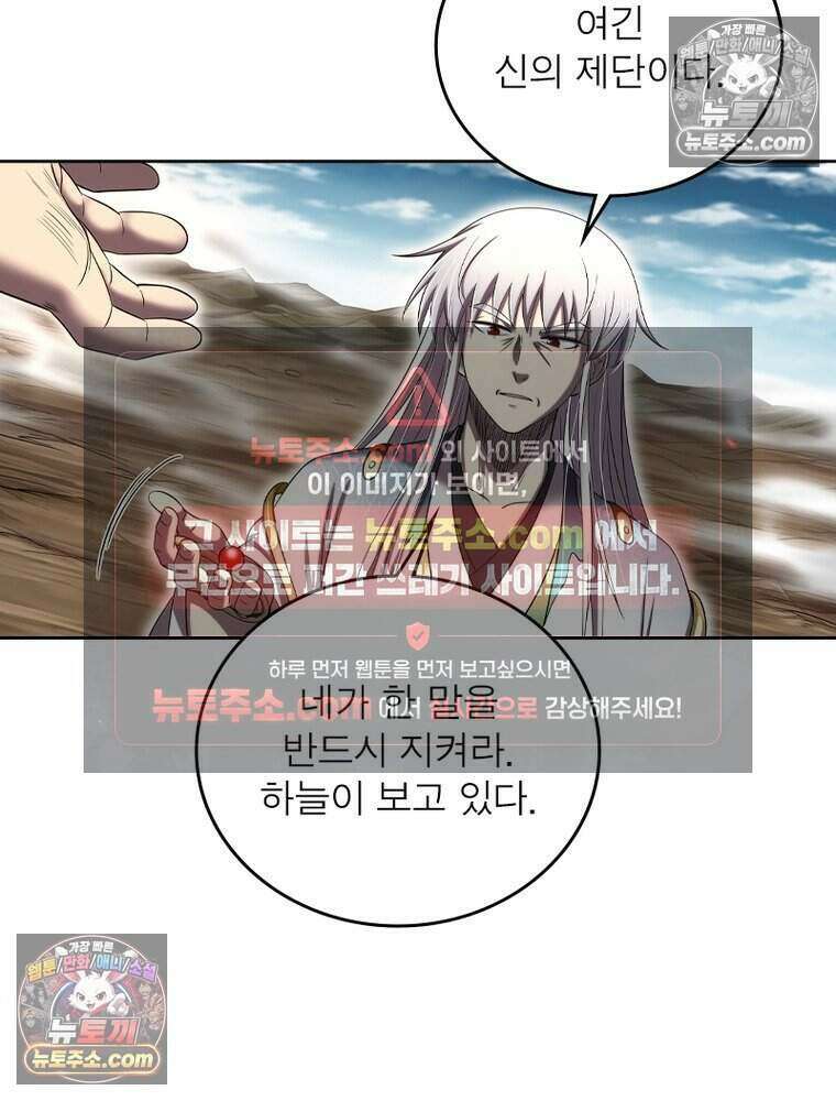 정령사: 나타르 전기 시즌2 523화 46