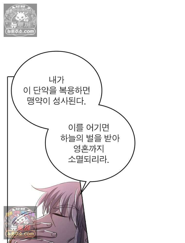 정령사: 나타르 전기 시즌2 523화 47