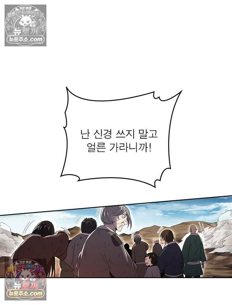정령사: 나타르 전기 시즌2 523화 55
