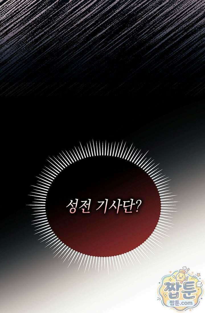 실버 트리 90화 7