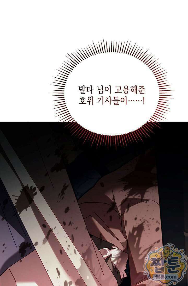 실버 트리 90화 9