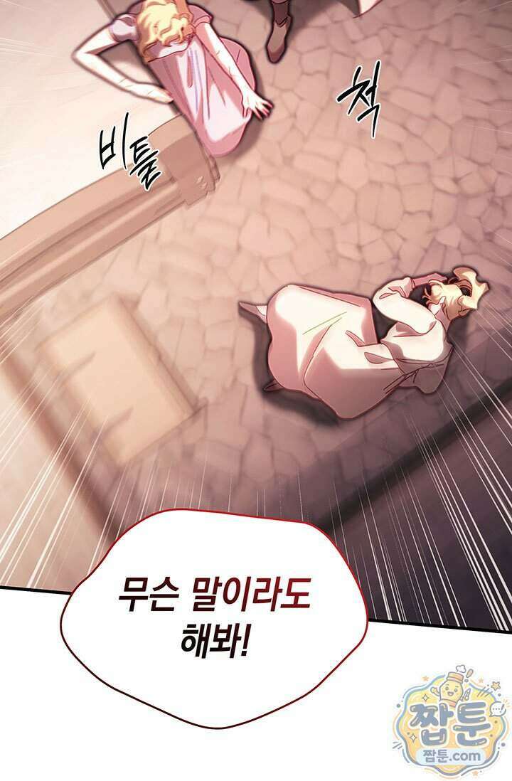 실버 트리 90화 22