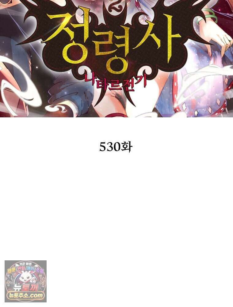 정령사: 나타르 전기 시즌2 530화 2