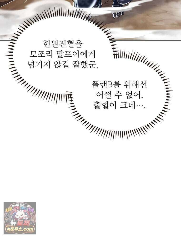 정령사: 나타르 전기 시즌2 530화 7