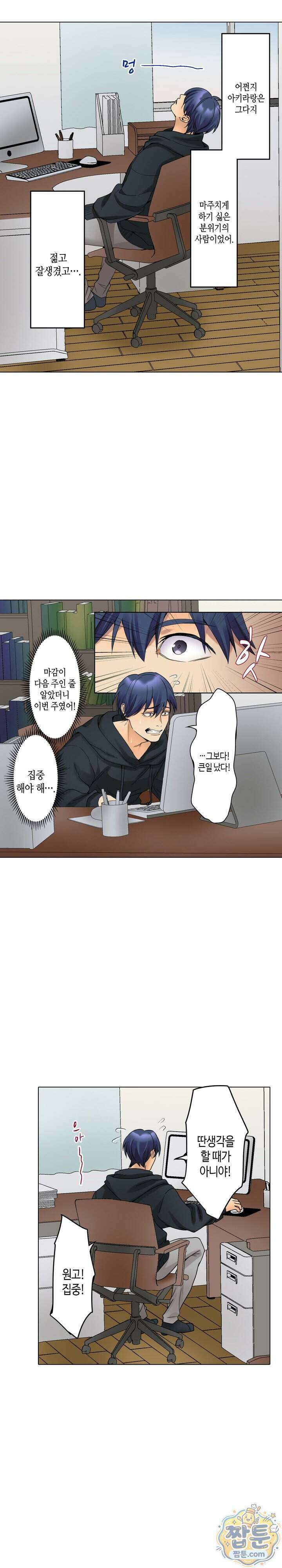 말 없는 그녀의 성감대 40화 4