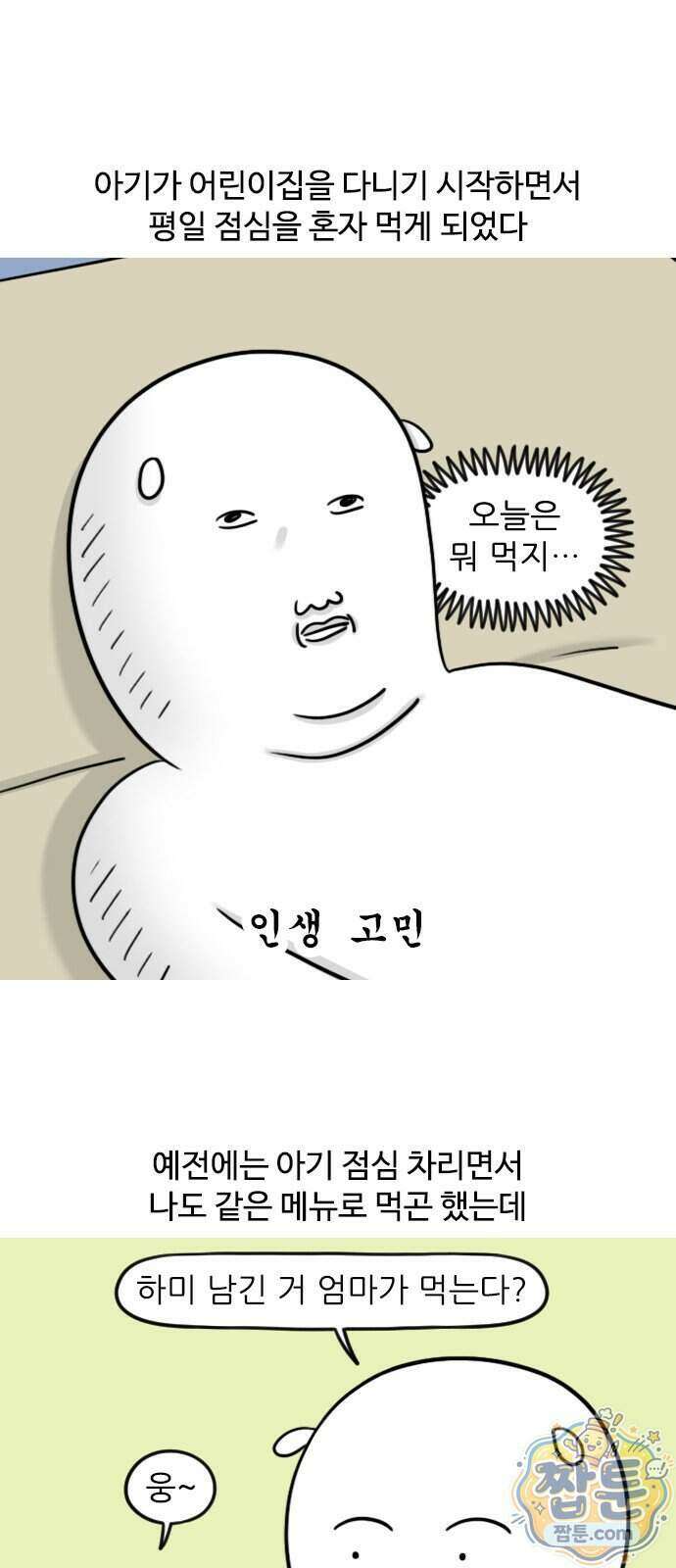 육아일기 시즌3 28화 2