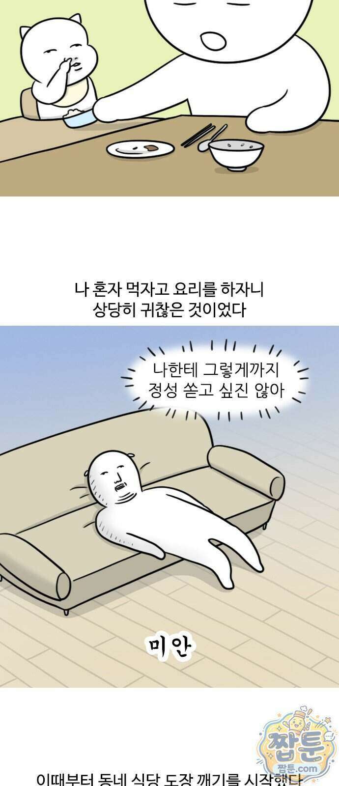 육아일기 시즌3 28화 3