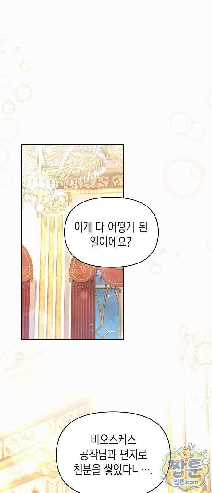 아무래도 결혼을 잘못한 것 같다 70화 1