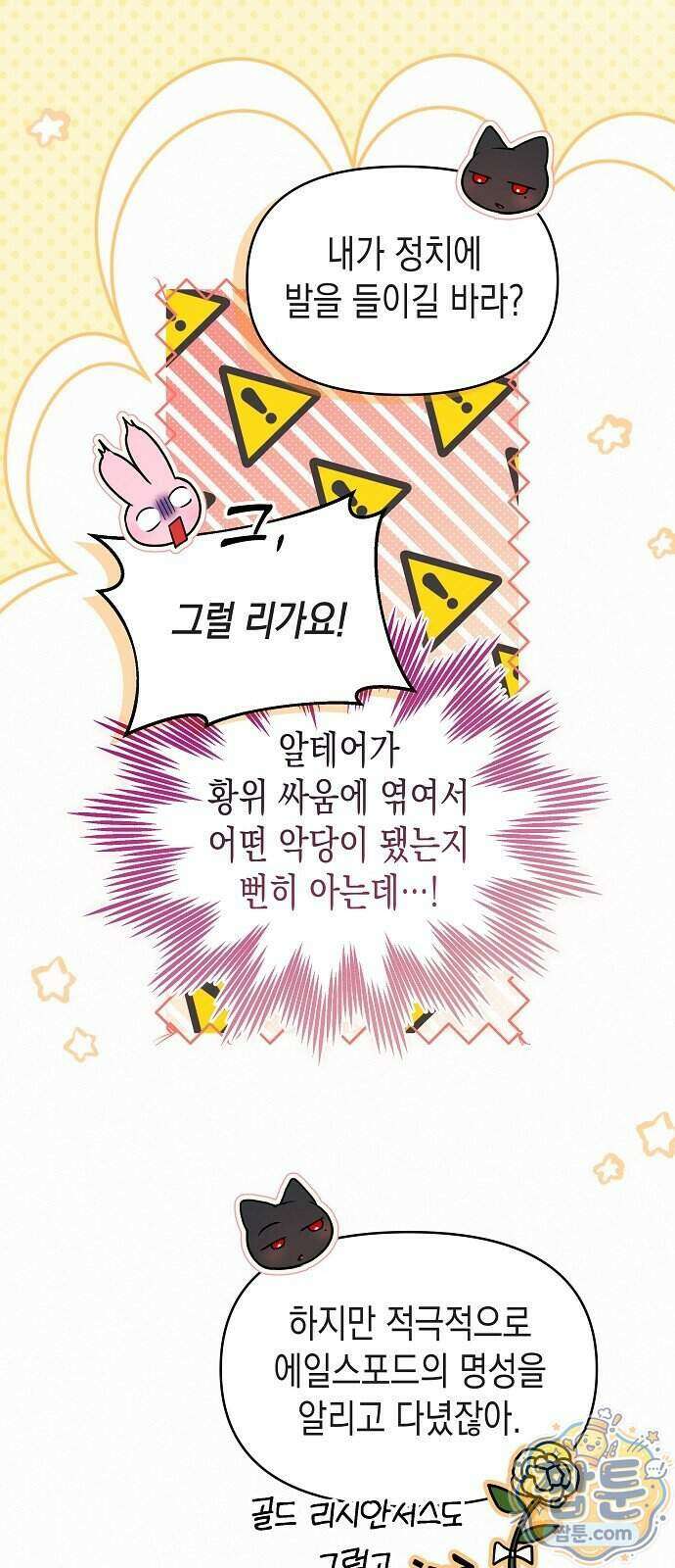 아무래도 결혼을 잘못한 것 같다 70화 3