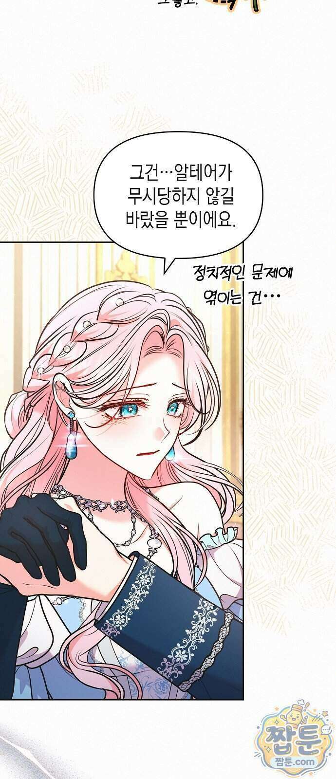 아무래도 결혼을 잘못한 것 같다 70화 4