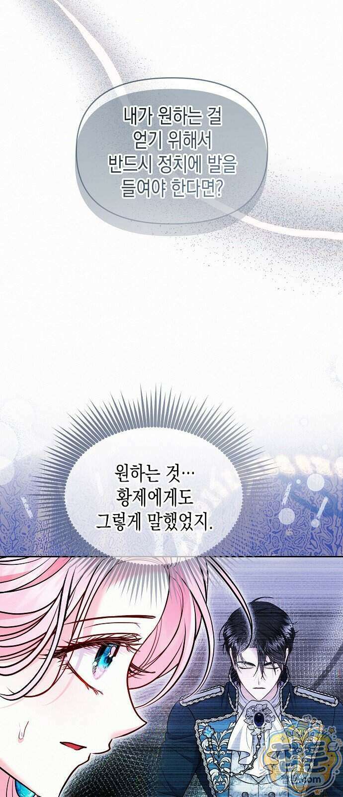 아무래도 결혼을 잘못한 것 같다 70화 5