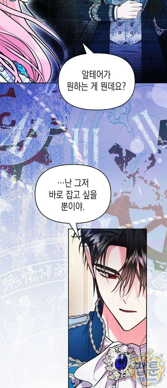 아무래도 결혼을 잘못한 것 같다 70화 6