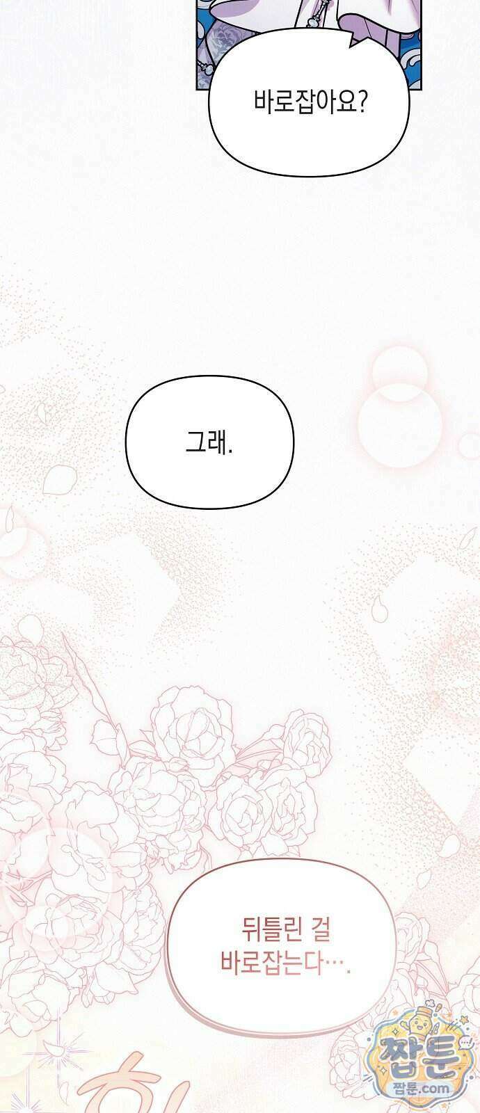 아무래도 결혼을 잘못한 것 같다 70화 7