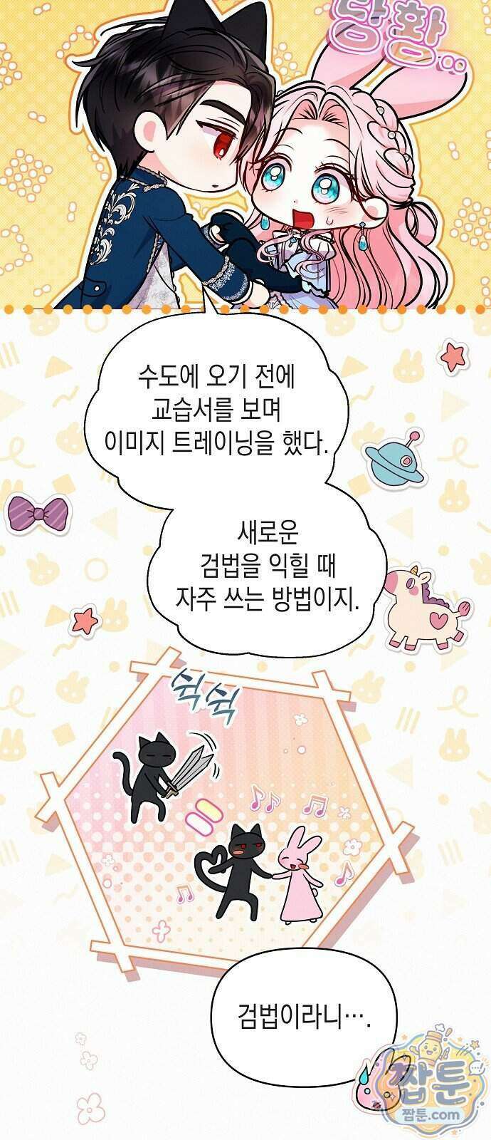 아무래도 결혼을 잘못한 것 같다 70화 11