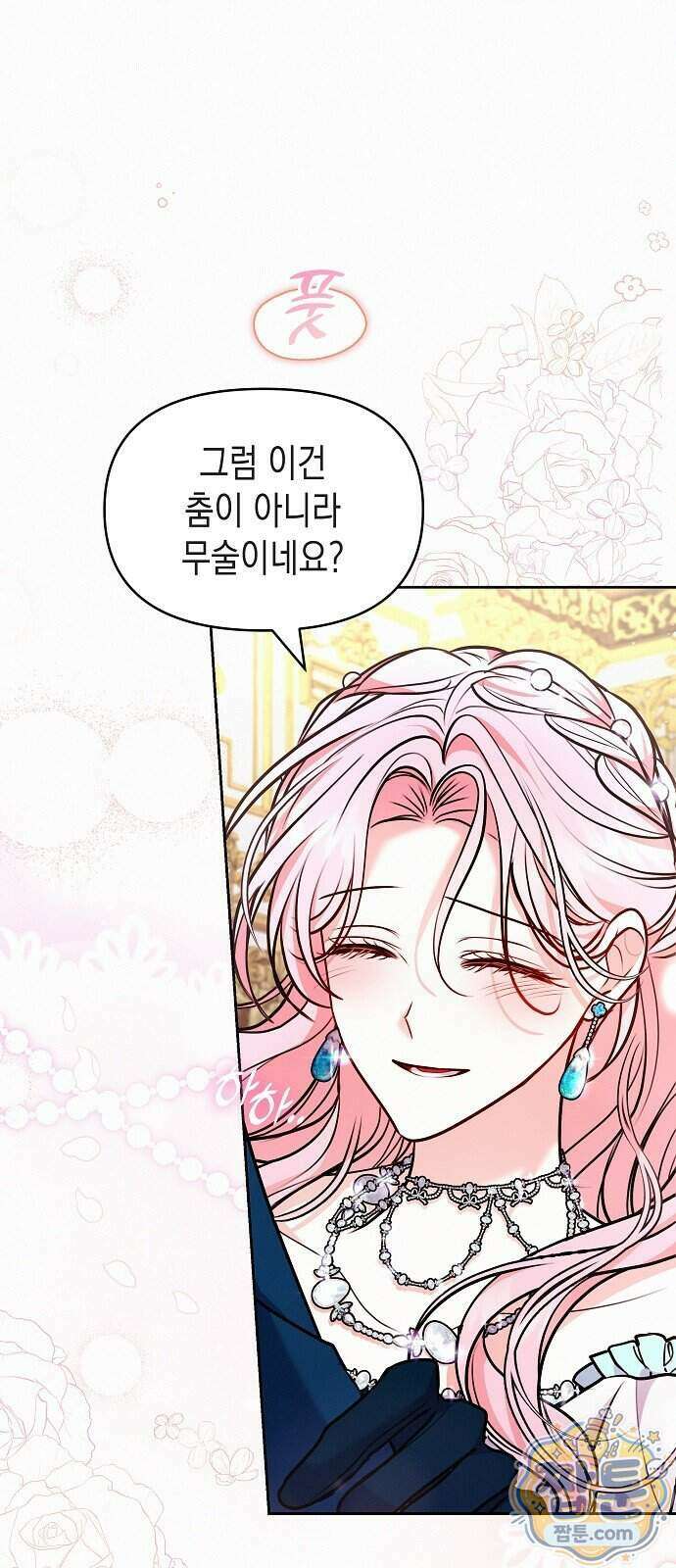 아무래도 결혼을 잘못한 것 같다 70화 12