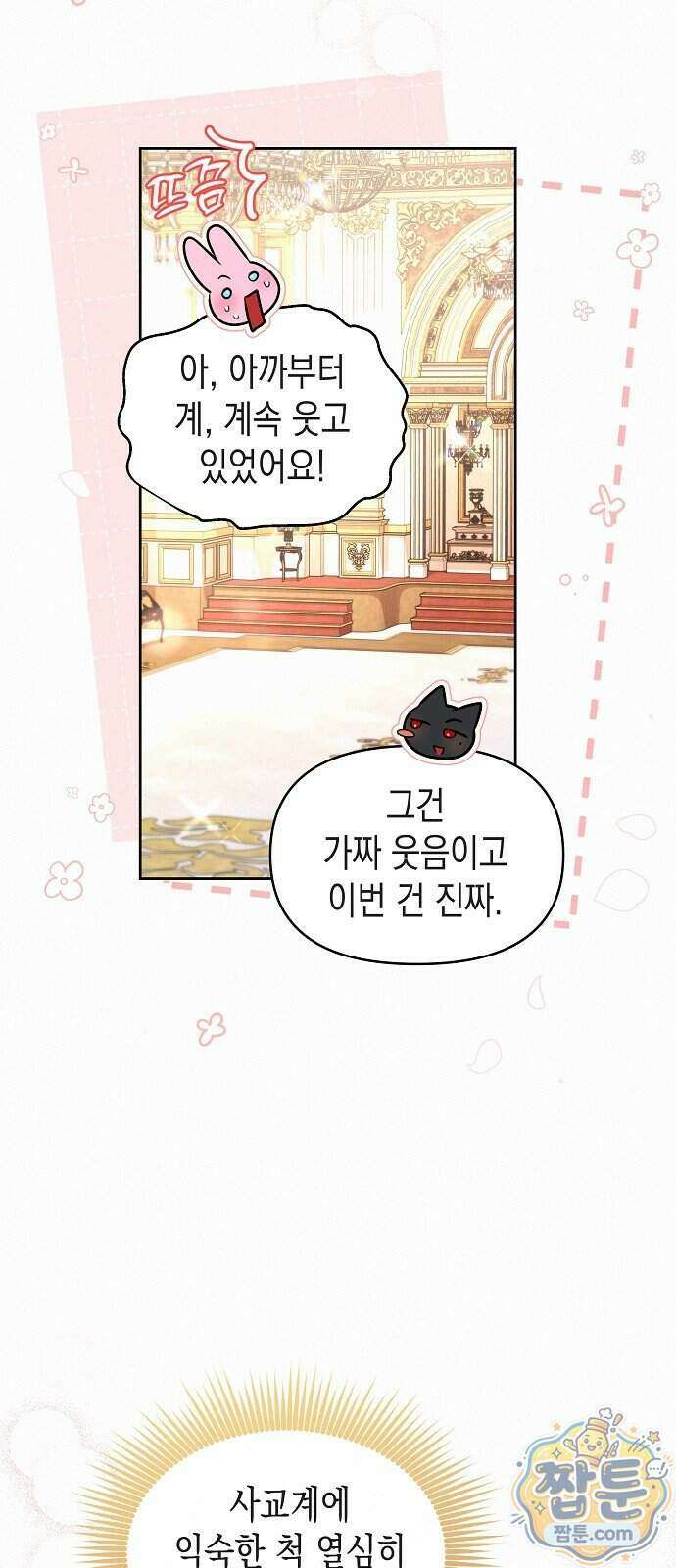 아무래도 결혼을 잘못한 것 같다 70화 14