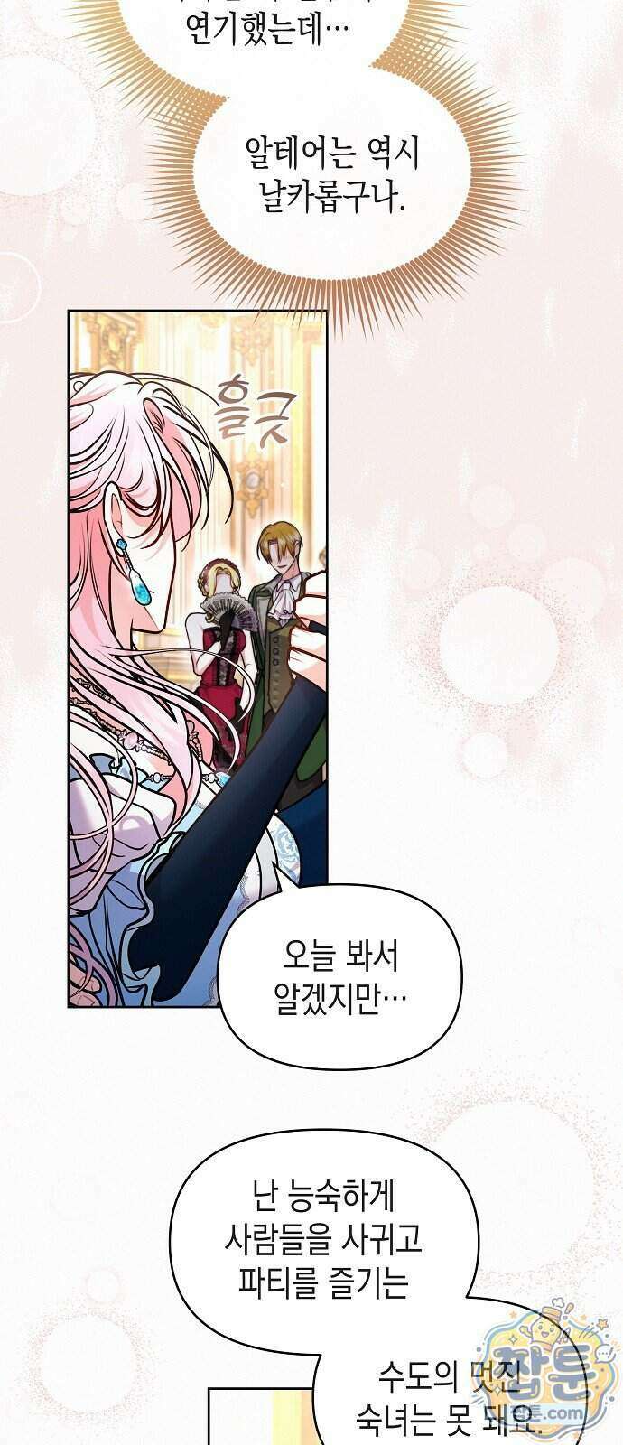 아무래도 결혼을 잘못한 것 같다 70화 15