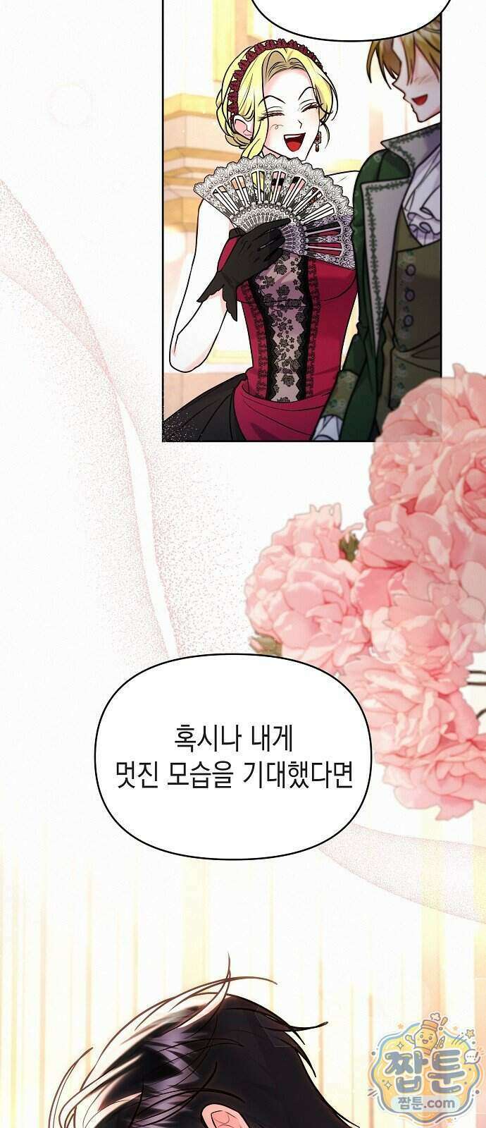 아무래도 결혼을 잘못한 것 같다 70화 16