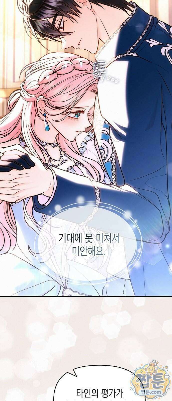 아무래도 결혼을 잘못한 것 같다 70화 17