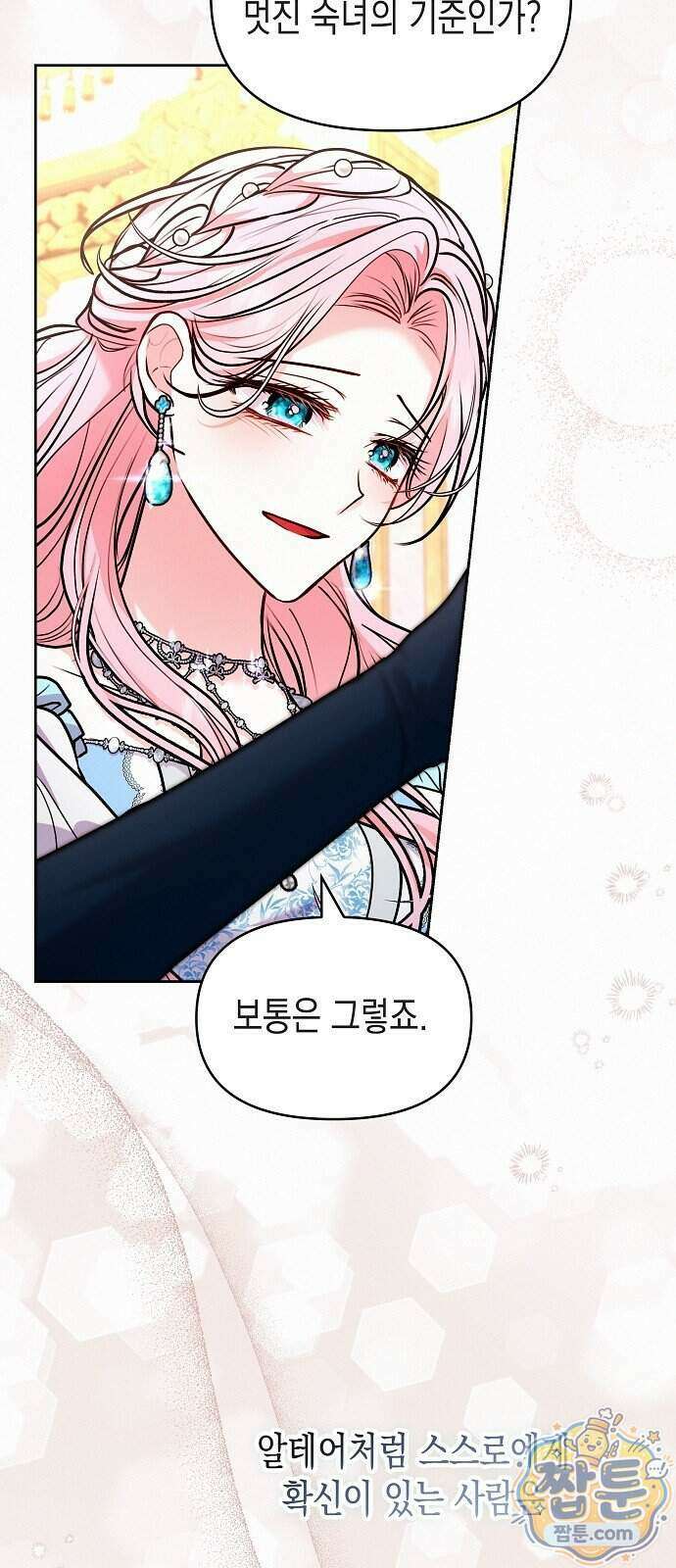 아무래도 결혼을 잘못한 것 같다 70화 18