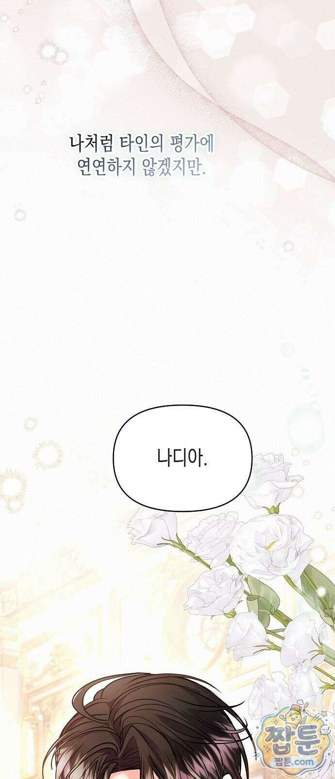 아무래도 결혼을 잘못한 것 같다 70화 19