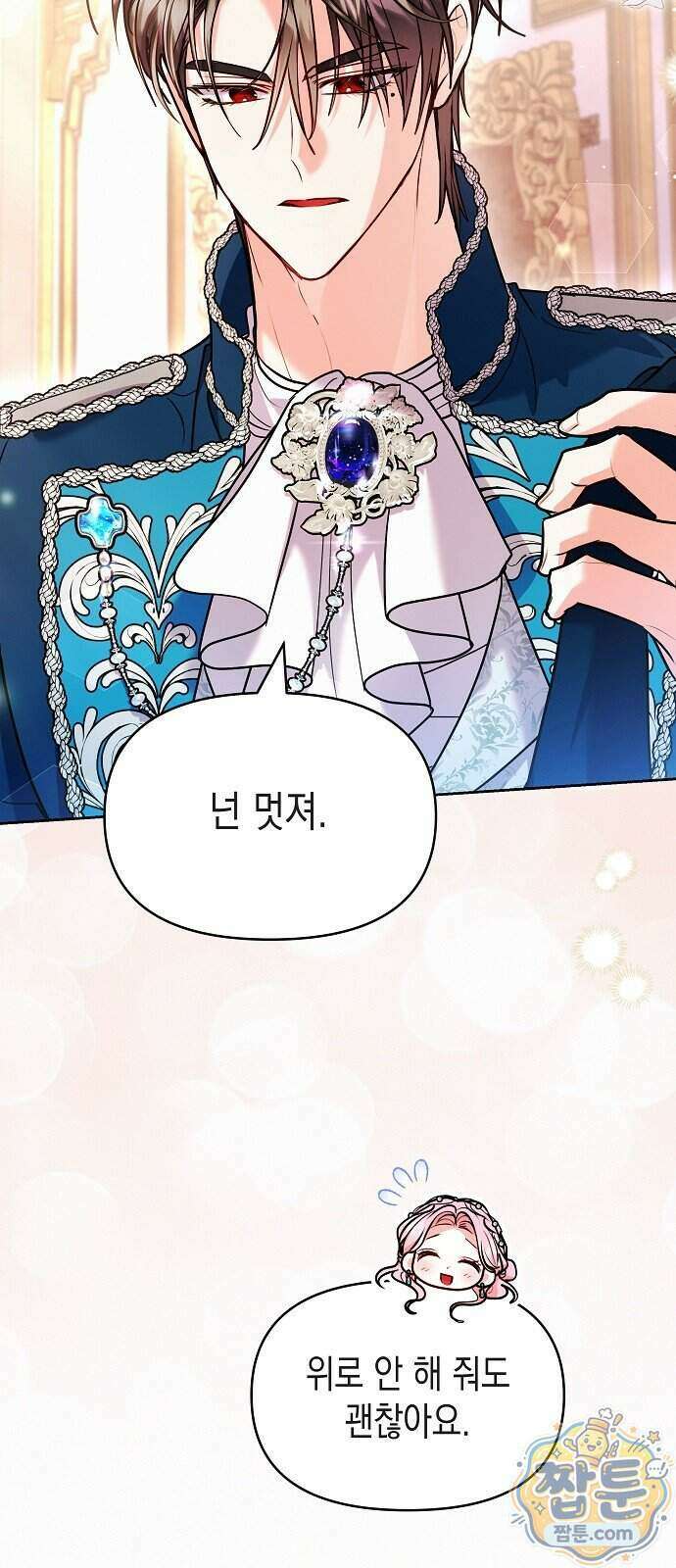 아무래도 결혼을 잘못한 것 같다 70화 20