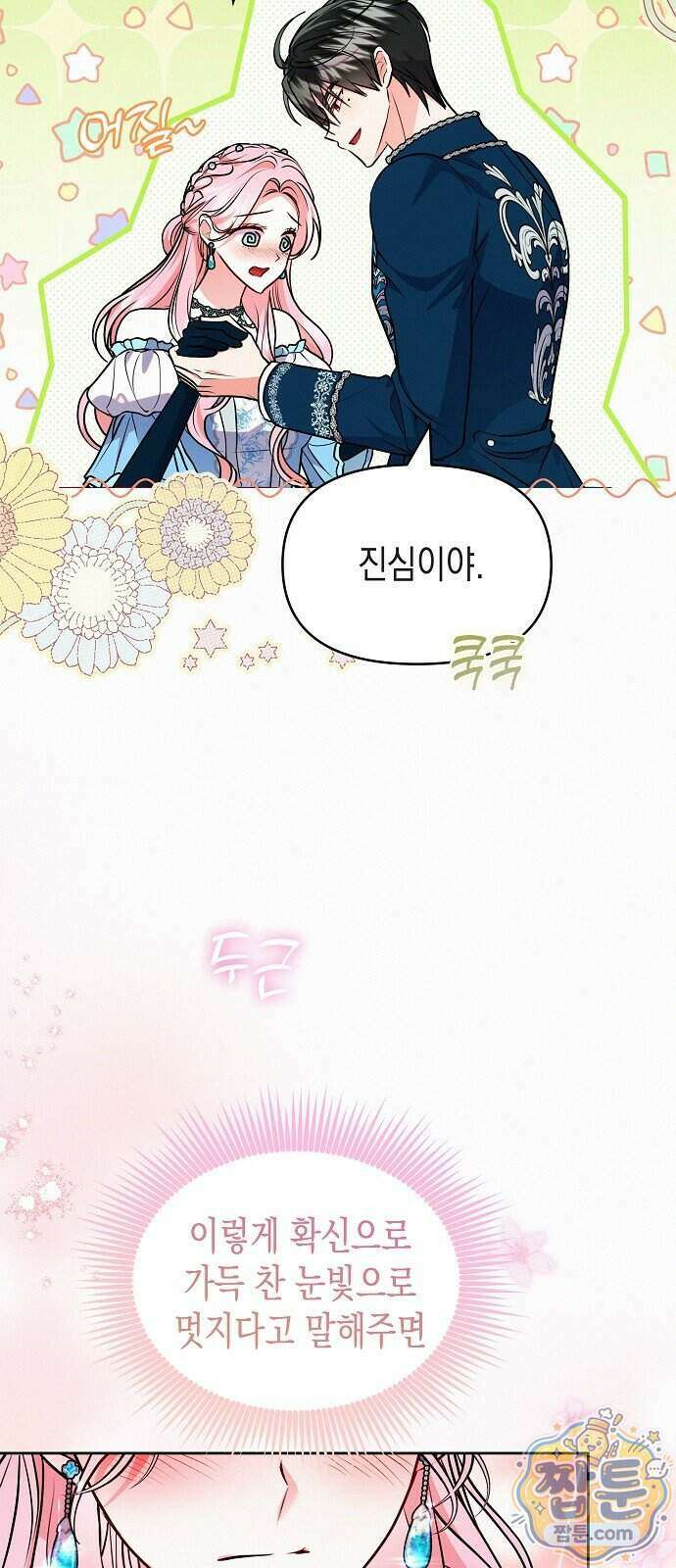 아무래도 결혼을 잘못한 것 같다 70화 25