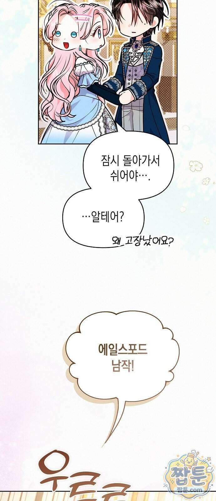아무래도 결혼을 잘못한 것 같다 70화 30