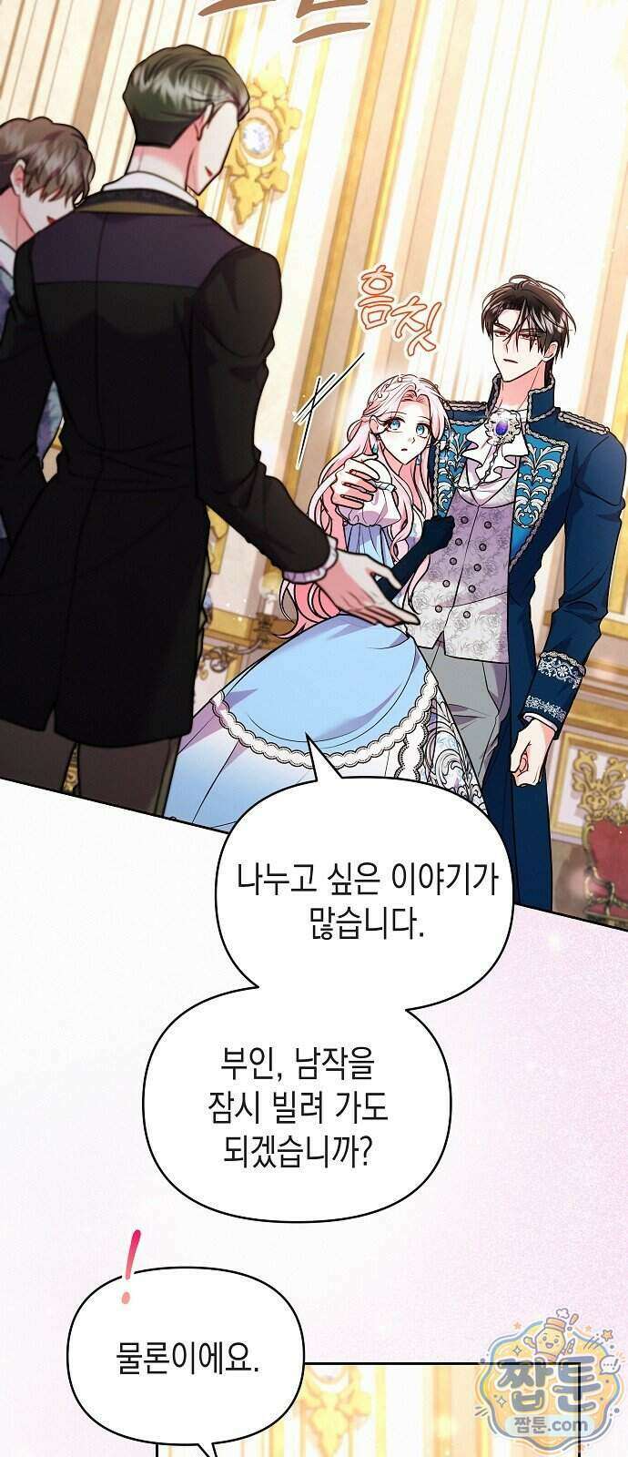 아무래도 결혼을 잘못한 것 같다 70화 31