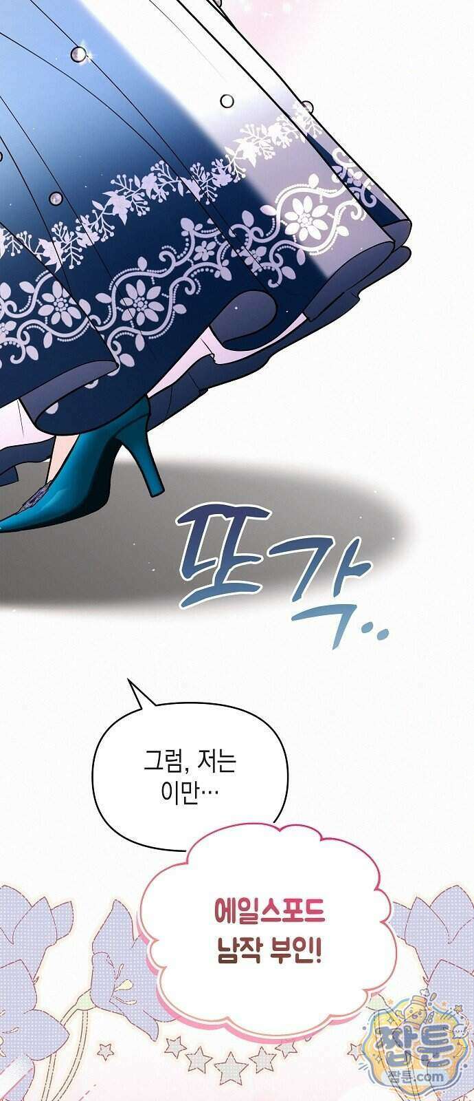 아무래도 결혼을 잘못한 것 같다 70화 33