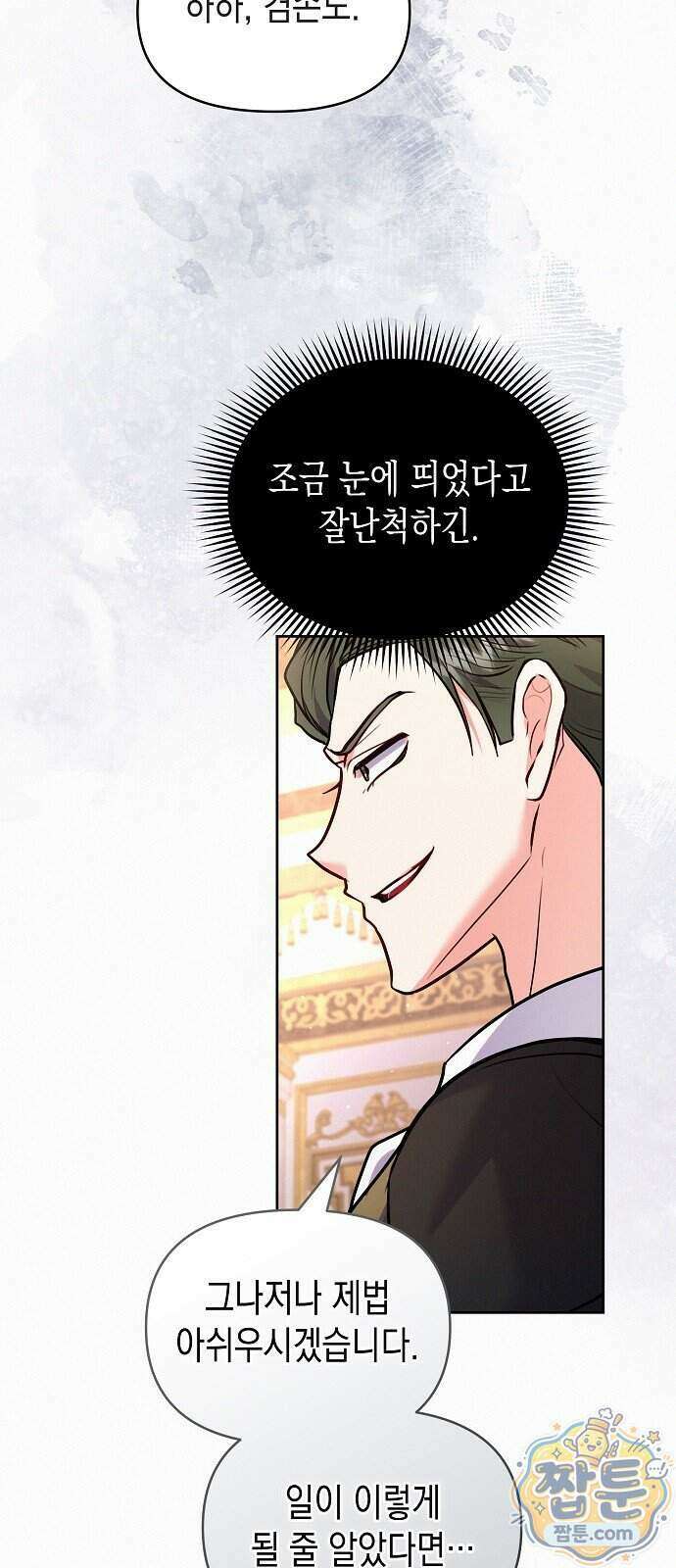 아무래도 결혼을 잘못한 것 같다 70화 40