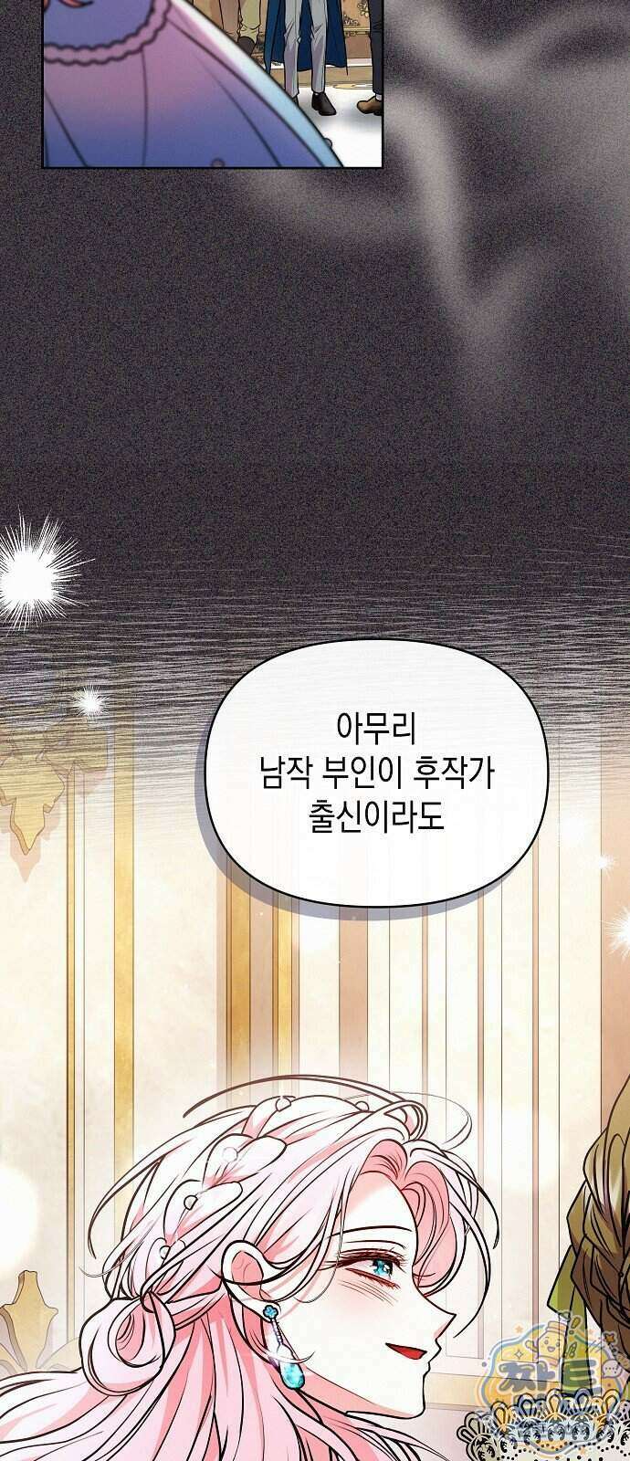 아무래도 결혼을 잘못한 것 같다 70화 43