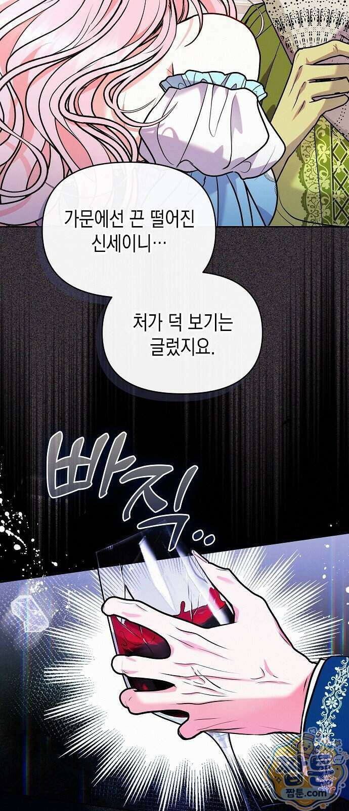 아무래도 결혼을 잘못한 것 같다 70화 44