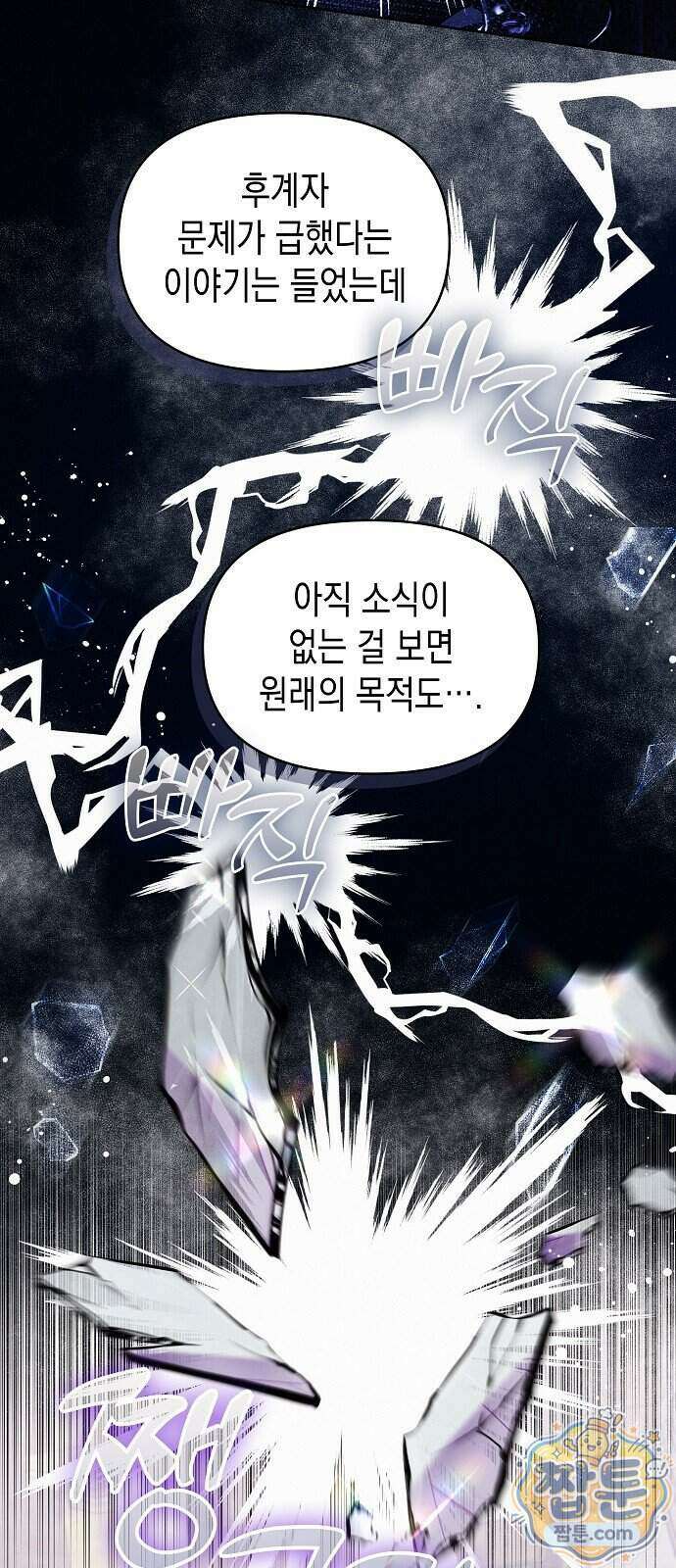 아무래도 결혼을 잘못한 것 같다 70화 45