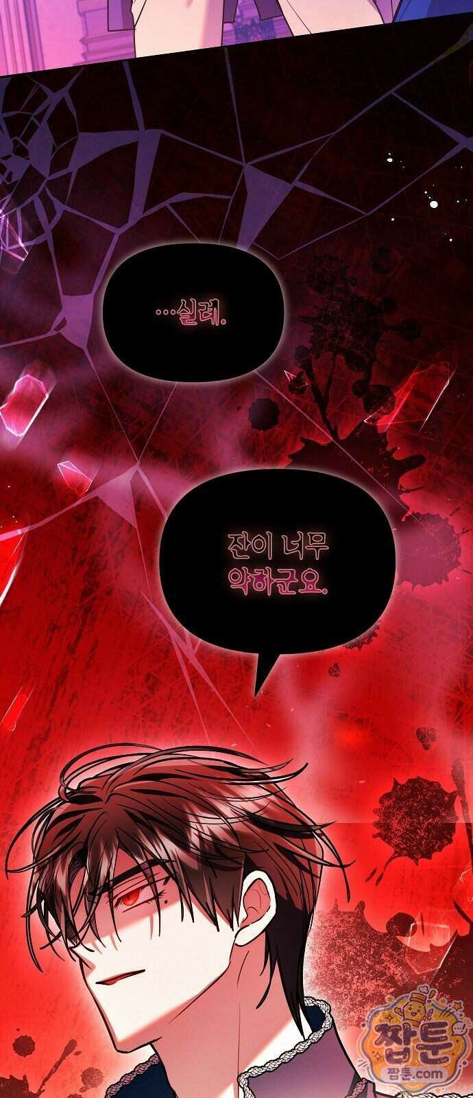 아무래도 결혼을 잘못한 것 같다 70화 47