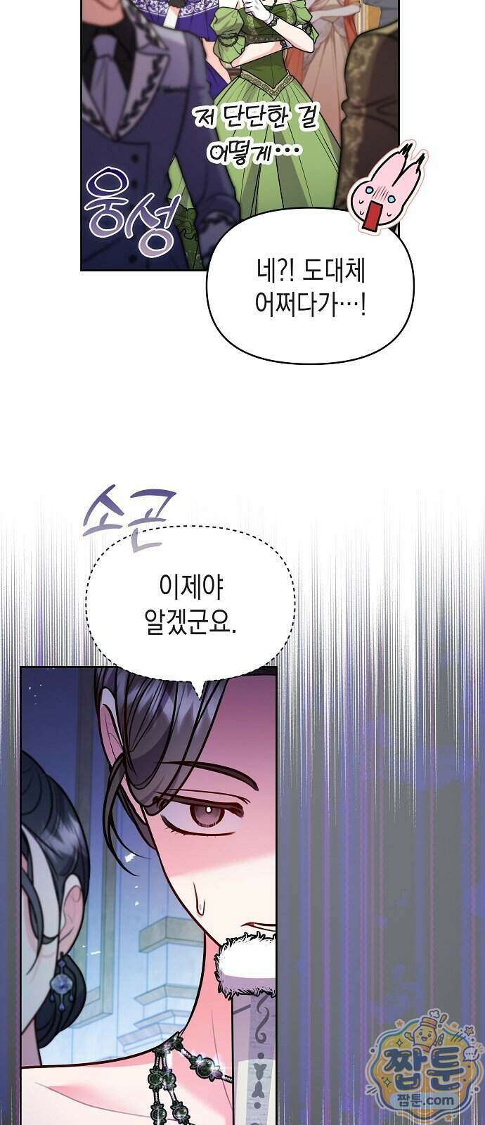 아무래도 결혼을 잘못한 것 같다 70화 51
