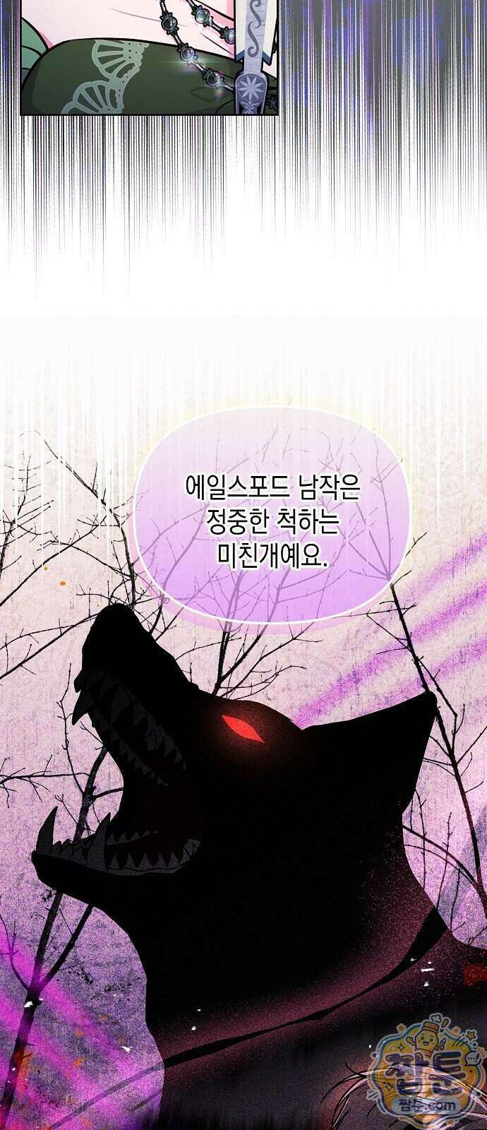 아무래도 결혼을 잘못한 것 같다 70화 52