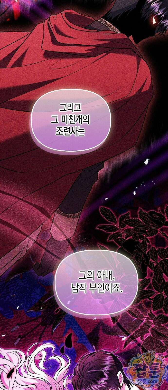 아무래도 결혼을 잘못한 것 같다 70화 53