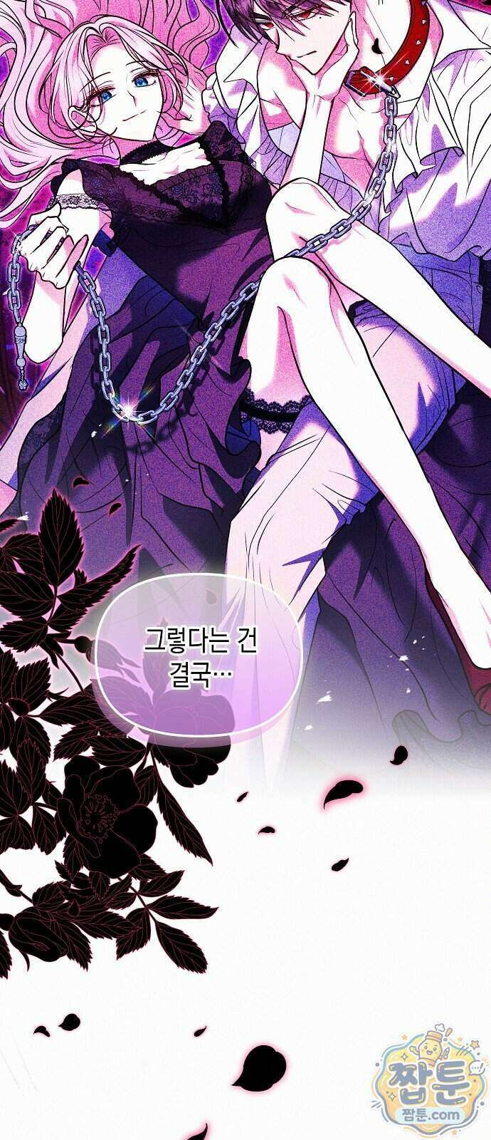 아무래도 결혼을 잘못한 것 같다 70화 54