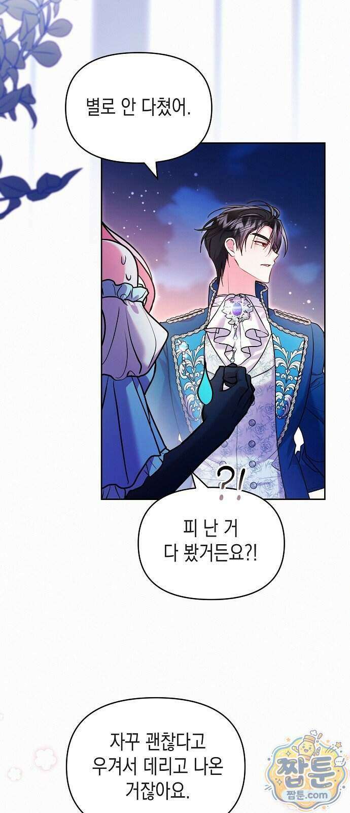 아무래도 결혼을 잘못한 것 같다 70화 59
