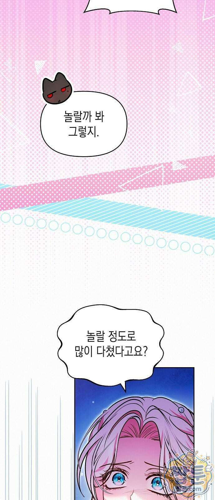 아무래도 결혼을 잘못한 것 같다 70화 61